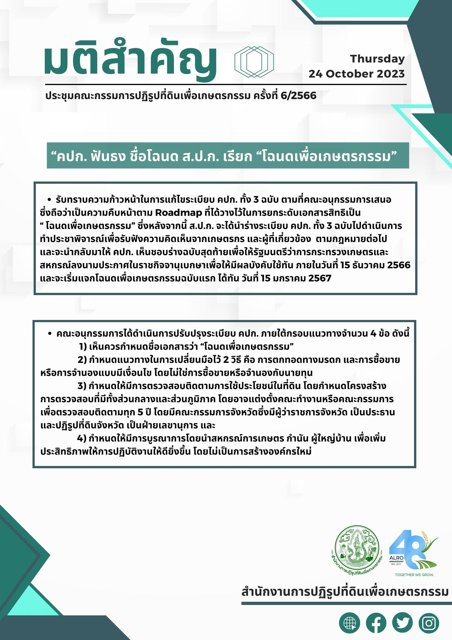 title - เปลี่ยน ส.ป.ก.4-01 เป็นโฉนด FREE ไม่มีค่าใช้จ่าย